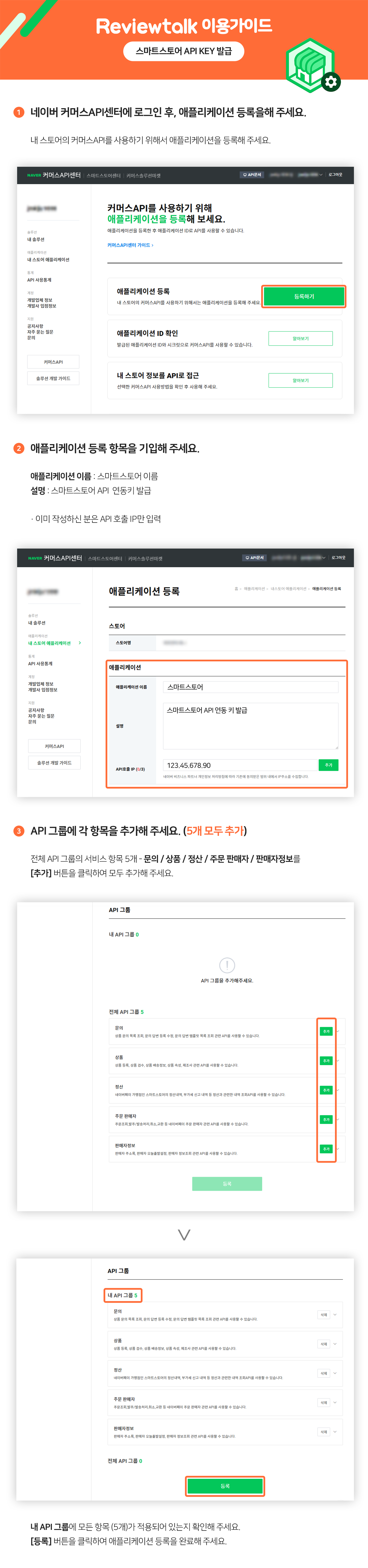 커머스 API 발급하기 가이드